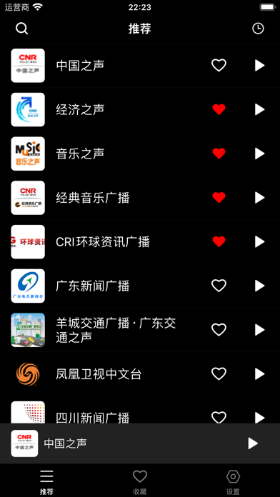 收音机-听全球广播