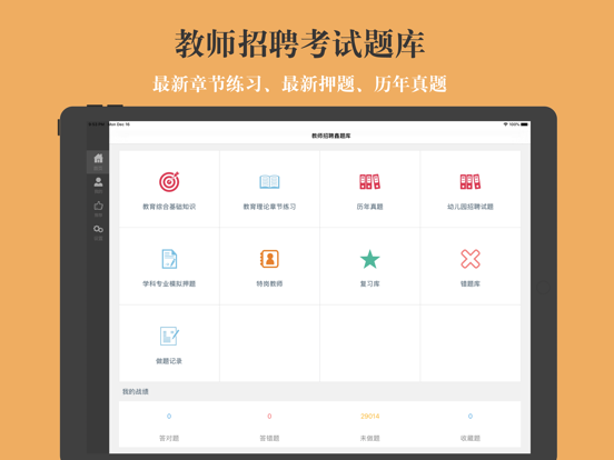 教师招聘鑫题库