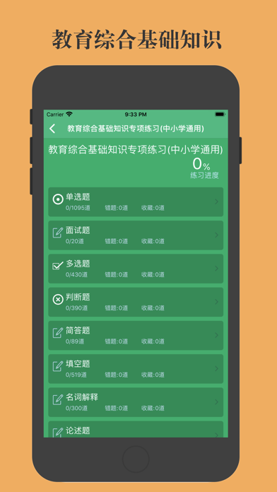 教师招聘鑫题库