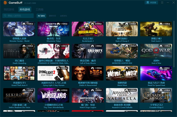 GameBuff修改器PC端下载v2..0.718.104 安装版