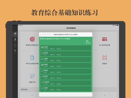 教师招聘鑫题库