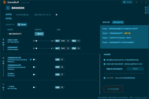 GameBuff修改器PC端下载v2..0.718.104 安装版