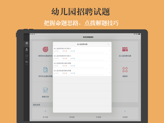 教师招聘鑫题库