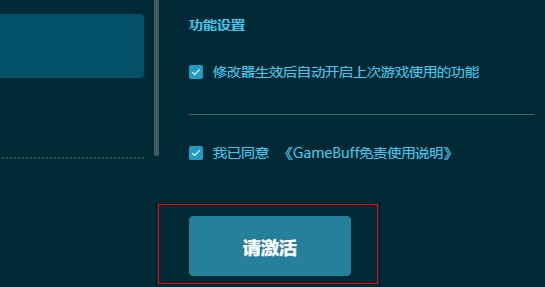 gamebuff修改器