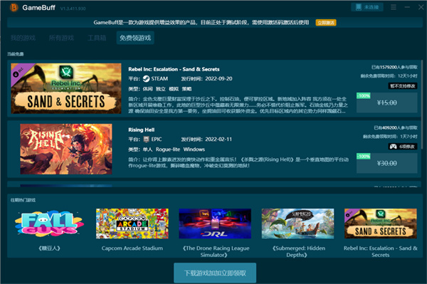 GameBuff修改器PC端下载v2..0.718.104 安装版