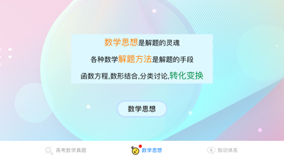 高考真题集锦 数学思想方法