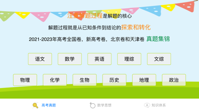 高考真题集锦 数学思想方法