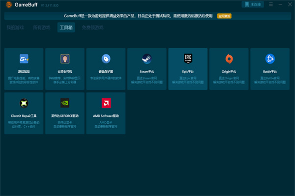 GameBuff修改器PC端下载v2..0.718.104 安装版