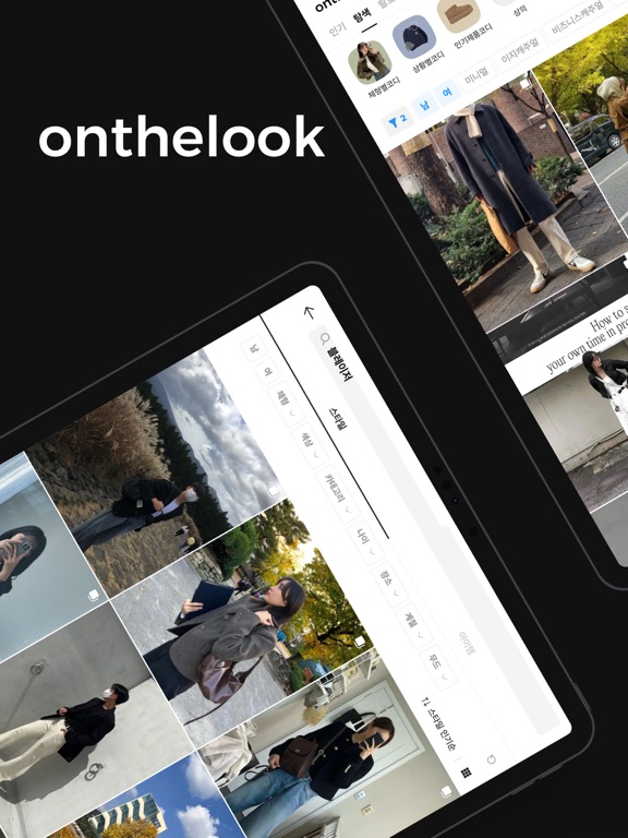 onthelook_韩国No1时尚搜索应用程序