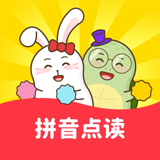 龟小兔拼音发音点读