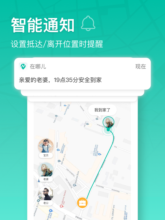 在哪儿GPS-家庭定位软件