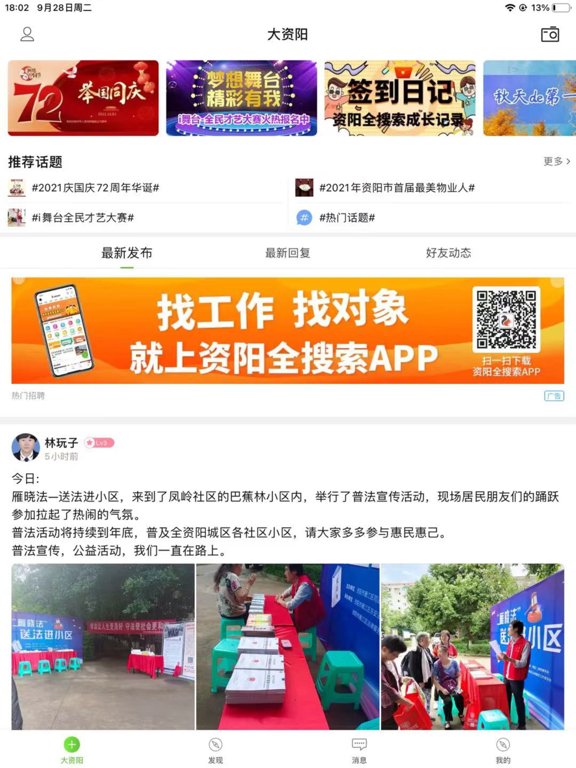 资阳全搜索_看资阳大小事