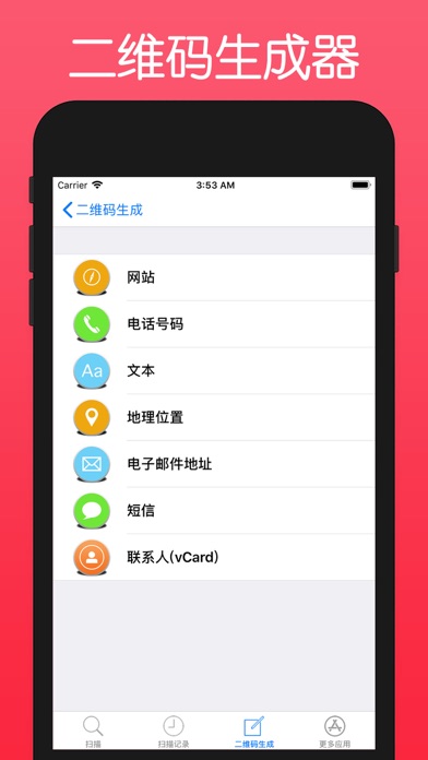 一点手机扫码-扫描NFC,二维码生成器