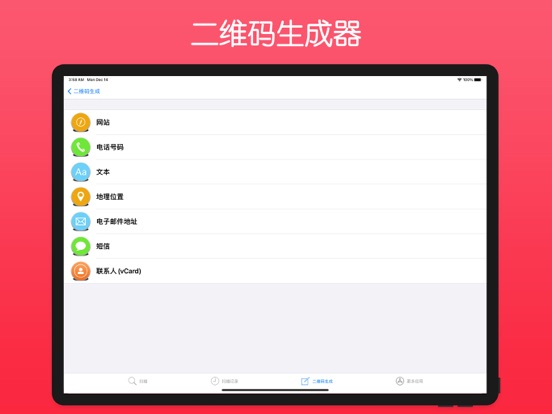 一点手机扫码-扫描NFC,二维码生成器