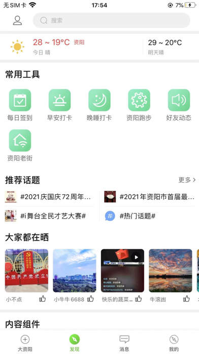 资阳全搜索_看资阳大小事