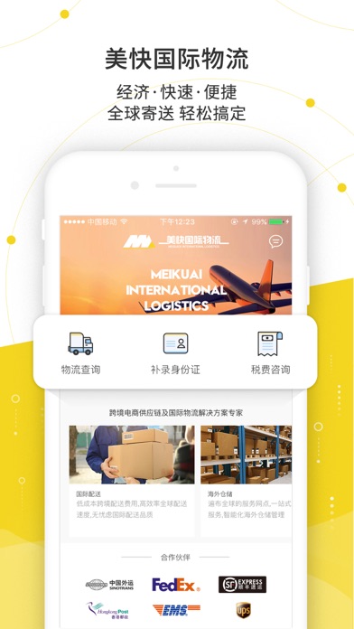 美快国际物流