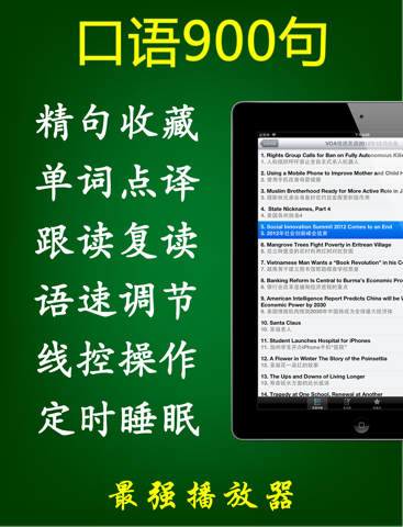 英语生活听力口语900句实用版HD