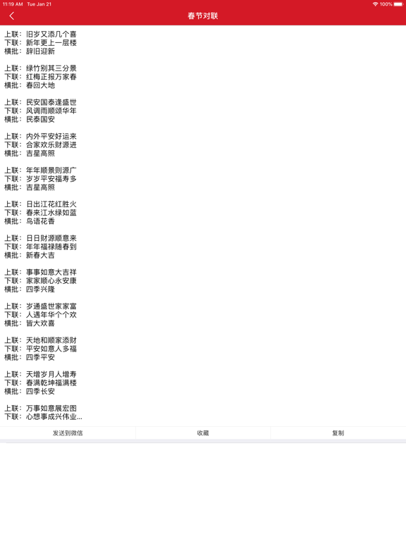 对联大全 - 春联大全