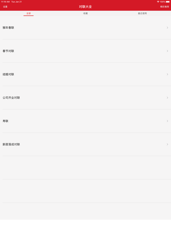 对联大全 - 春联大全