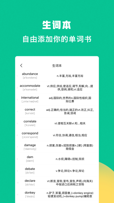 豌豆背单词-四六级考研雅思英语词汇