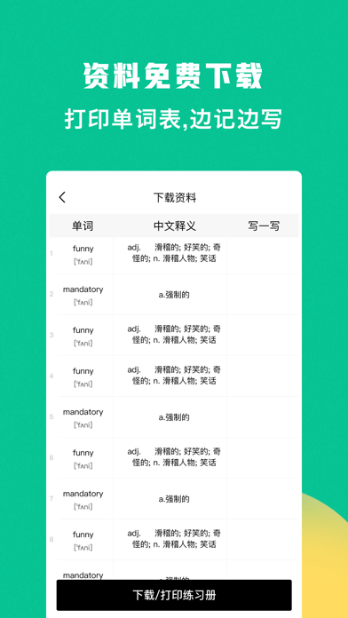 豌豆背单词-四六级考研雅思英语词汇