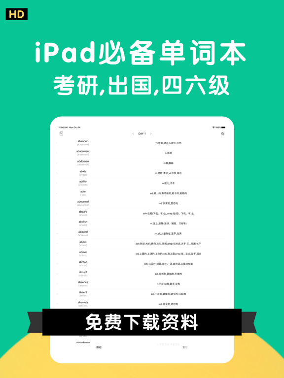 豌豆背单词-四六级考研雅思英语词汇