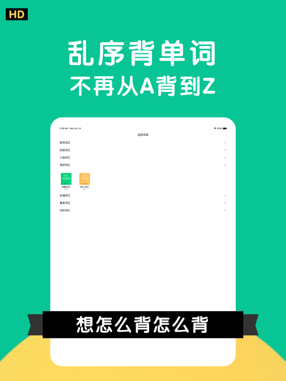 豌豆背单词-四六级考研雅思英语词汇