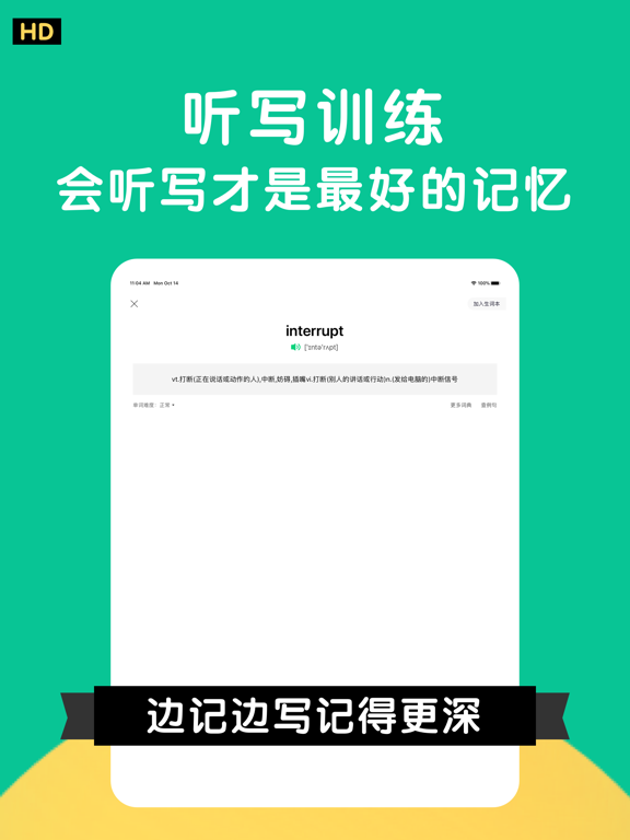 豌豆背单词-四六级考研雅思英语词汇