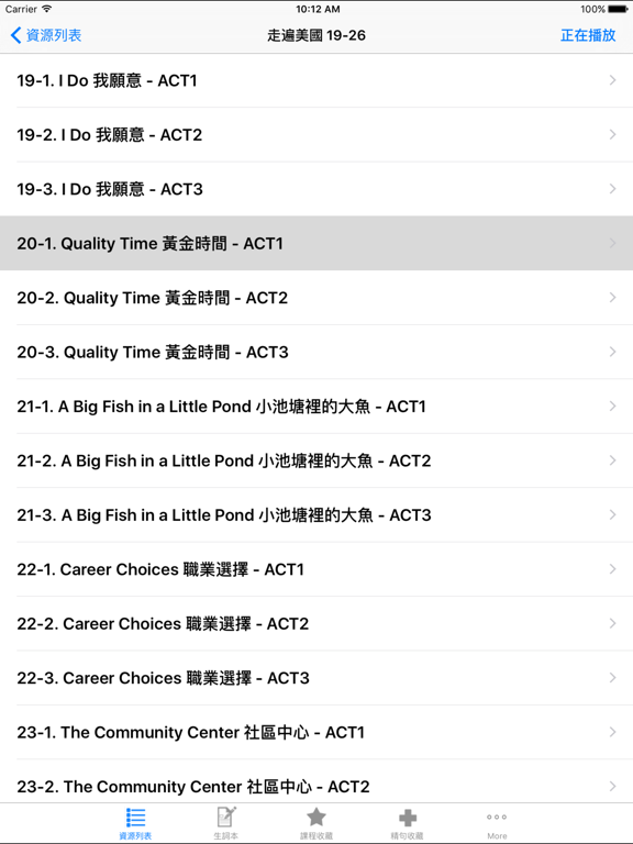 走遍美国英语听力