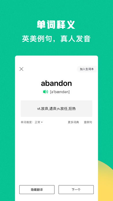 豌豆背单词-四六级考研雅思英语词汇