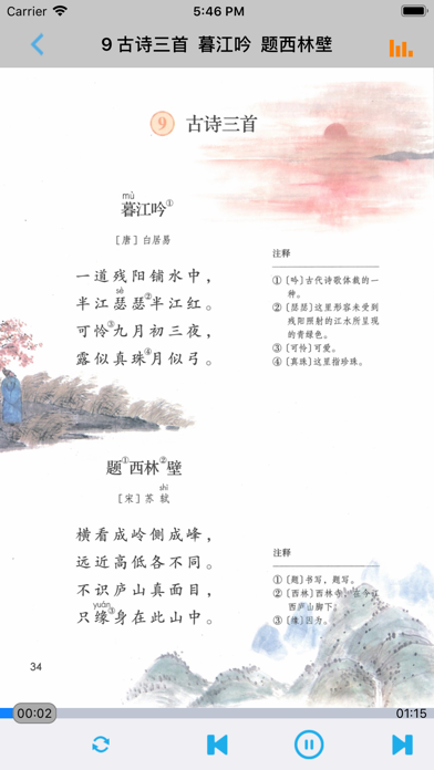 小学语文四年级上册部编版 -学霸口袋助手