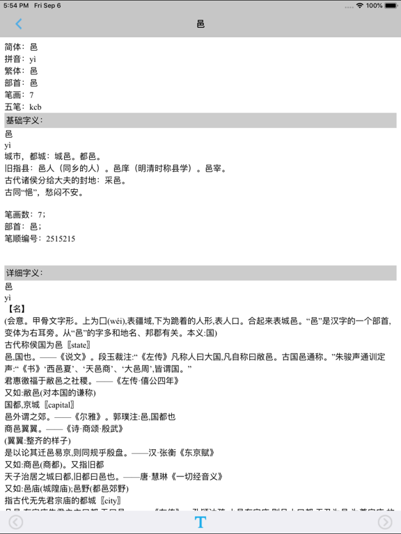 小学语文四年级上册部编版 -学霸口袋助手