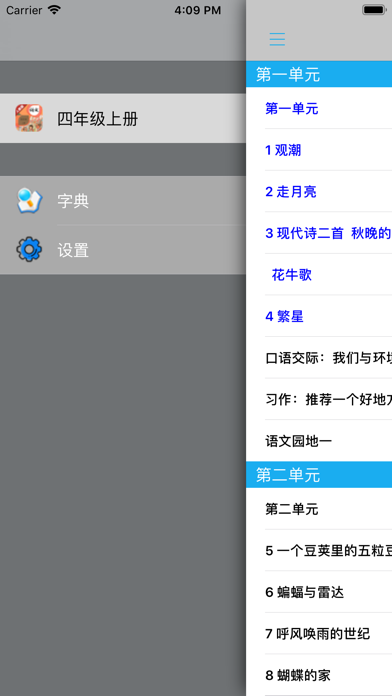 小学语文四年级上册部编版 -学霸口袋助手
