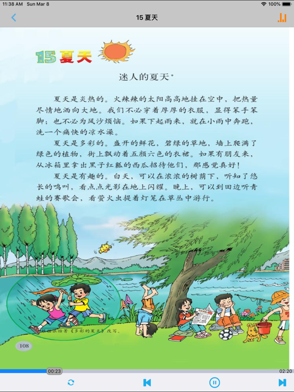 小学语文二年级下册北师大版