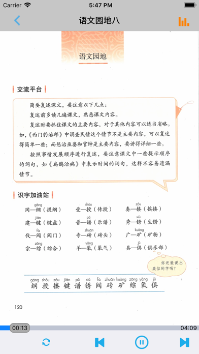 小学语文四年级上册部编版 -学霸口袋助手