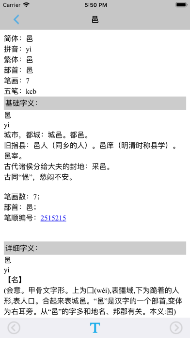 小学语文四年级上册部编版 -学霸口袋助手