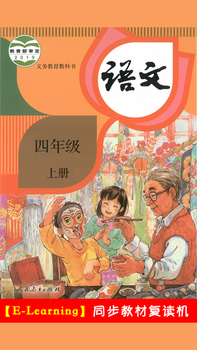 小学语文四年级上册部编版 -学霸口袋助手