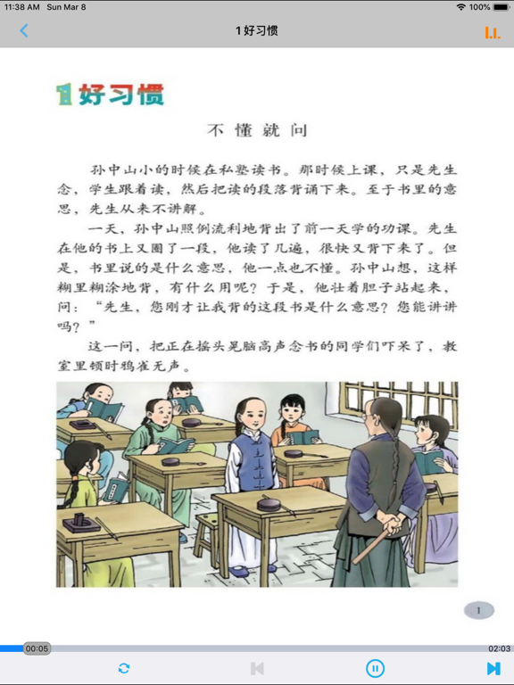 小学语文二年级下册北师大版