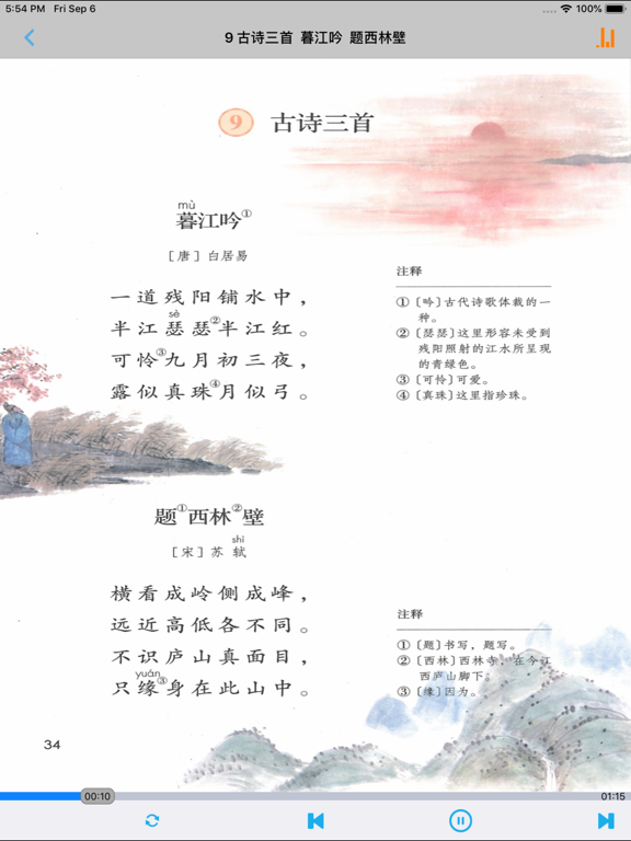 小学语文四年级上册部编版 -学霸口袋助手