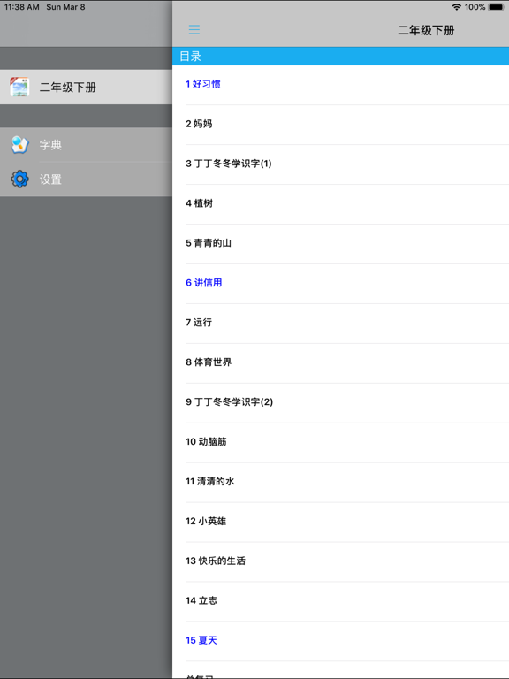 小学语文二年级下册北师大版