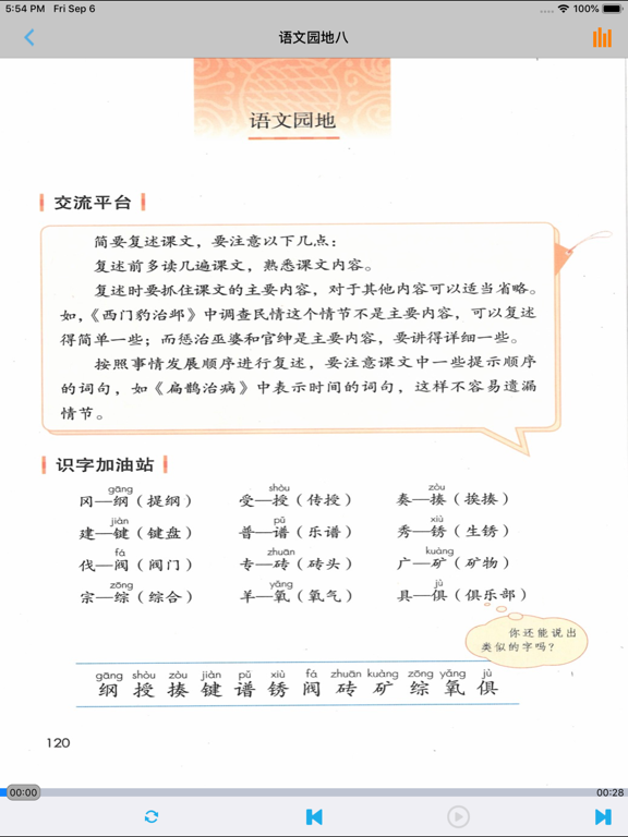 小学语文四年级上册部编版 -学霸口袋助手