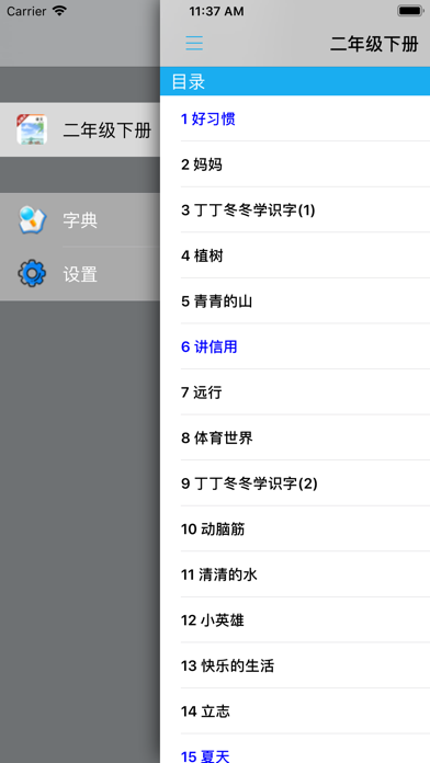 小学语文二年级下册北师大版