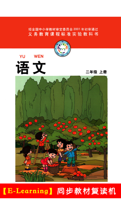 小学语文二年级上册北师大版