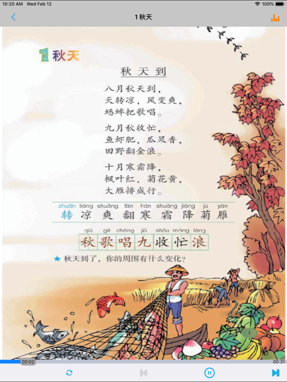 小学语文二年级上册北师大版