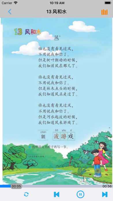 小学语文二年级上册北师大版