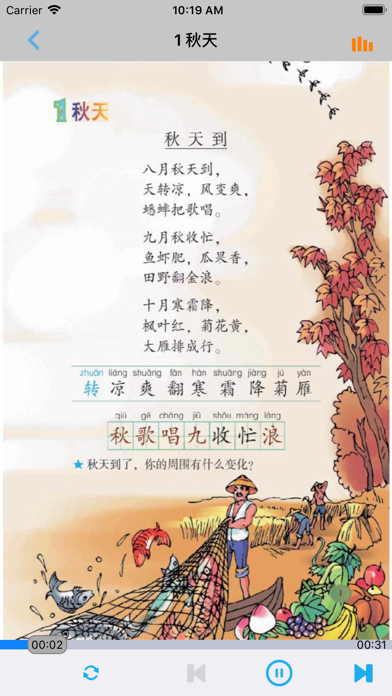 小学语文二年级上册北师大版