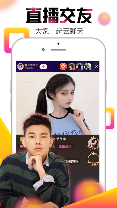 艾米直播-有趣好玩的直播交友软件