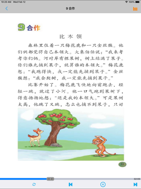 小学语文二年级上册北师大版