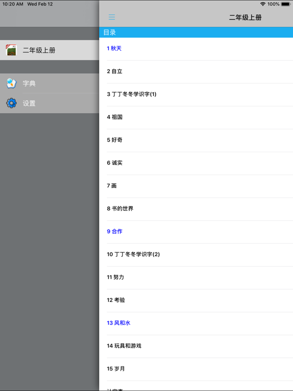 小学语文二年级上册北师大版