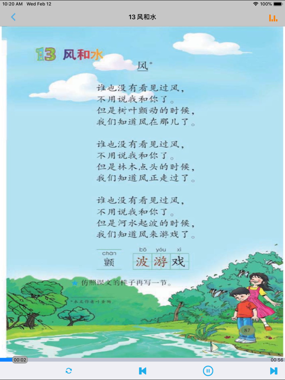 小学语文二年级上册北师大版
